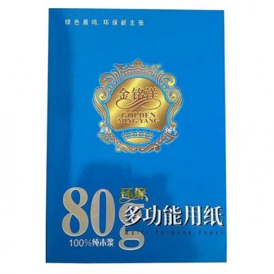 金銘洋( 70g/80g)復印紙